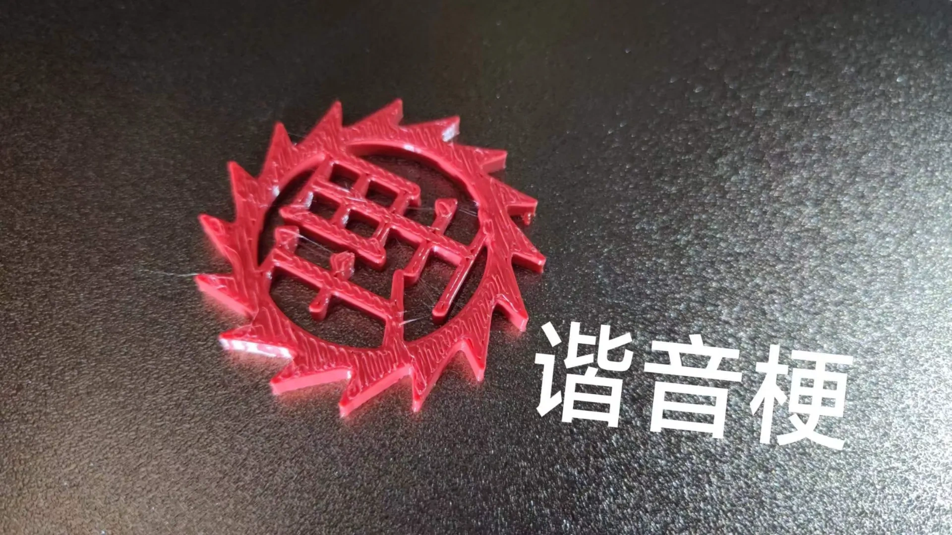 有理有据(锯) 来自 毛毛穗儿的夏天 - MakerWorld