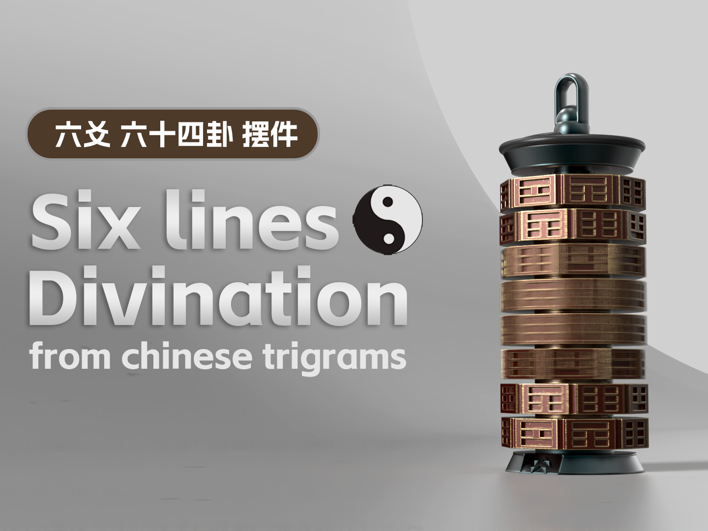 挂件玩具|六爻六十四卦塔- 免费3D 打印模型- MakerWorld