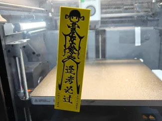 逢考必过符咒