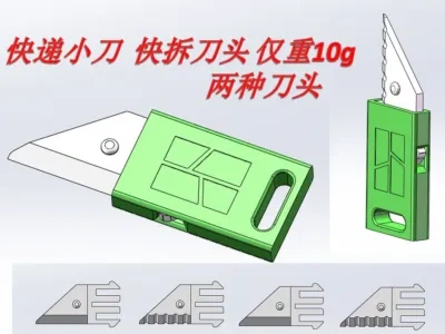 拆快递刀 快拆刀头 超轻