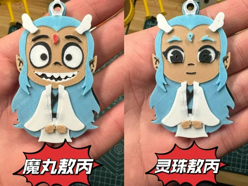 哪吒（灵珠傲丙和魔丸傲丙双面挂件）