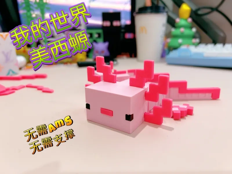 搜索:蝾螈 - MakerWorld