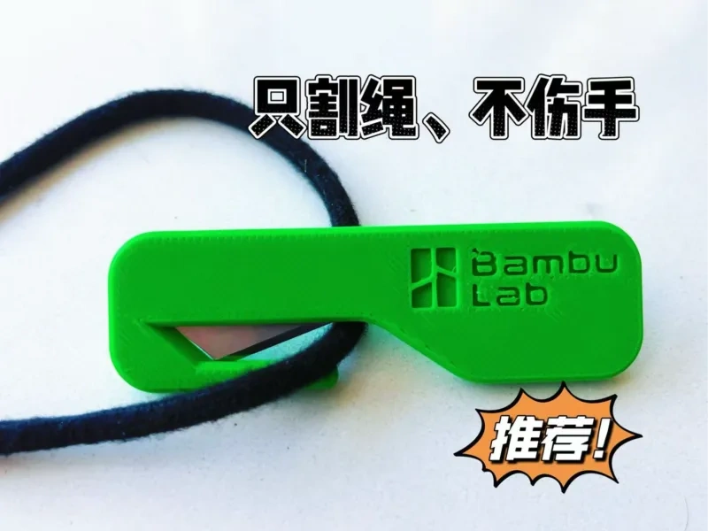 割绳器 切线刀  内嵌刀片 一体成型 不伤手  刀片 刻刀 绳索切割