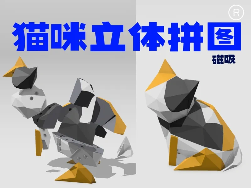 磁吸猫咪立体拼图