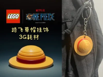 乐高积木联名丨海贼王路飞草帽挂饰