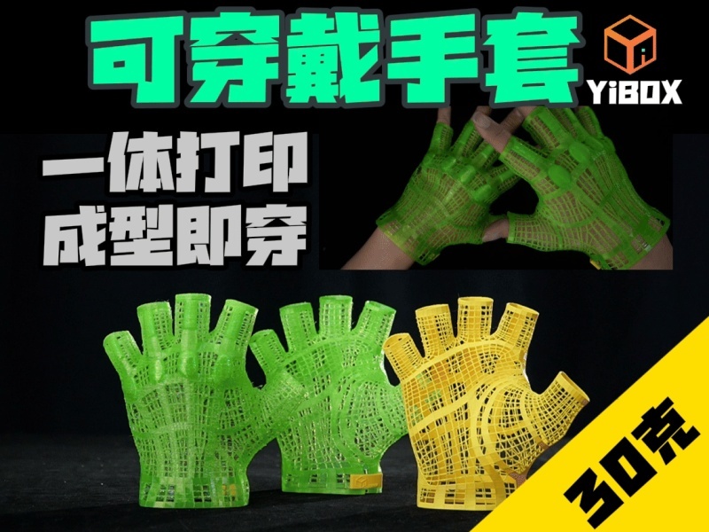 YiBOX-柔性可穿戴手套