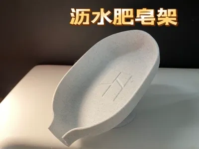 肥皂盒 Soap box 沥水肥皂盒 肥皂架
