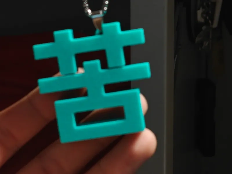 苦草变形字桌面摆件挂件v2