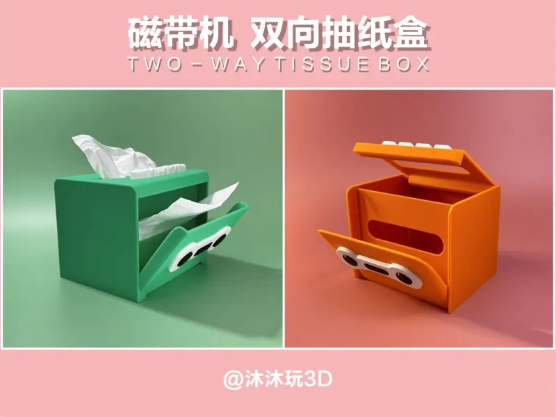 磁带机 双向抽纸盒