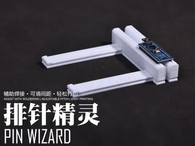 排针精灵：可调整间距的焊接辅助工具
