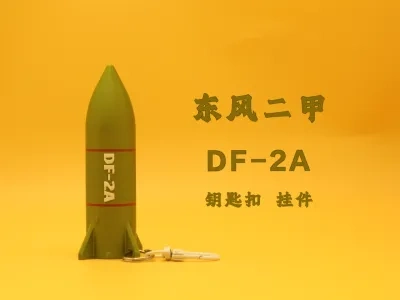 东风二甲---钥匙扣、挂件
