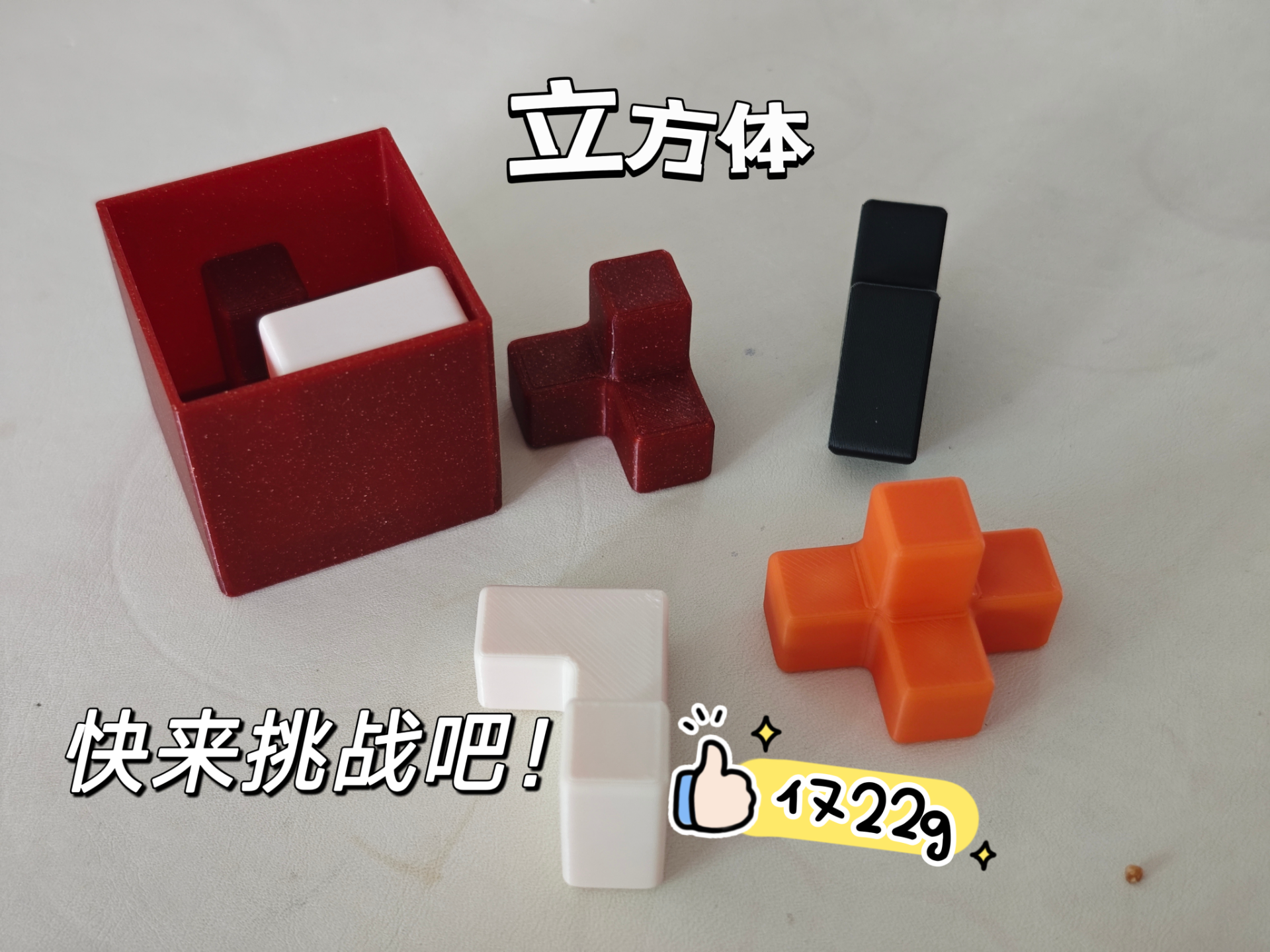 益智立体立方拼图 来自 没事扑腾两下 MakerWorld:免费下载 3D 模型