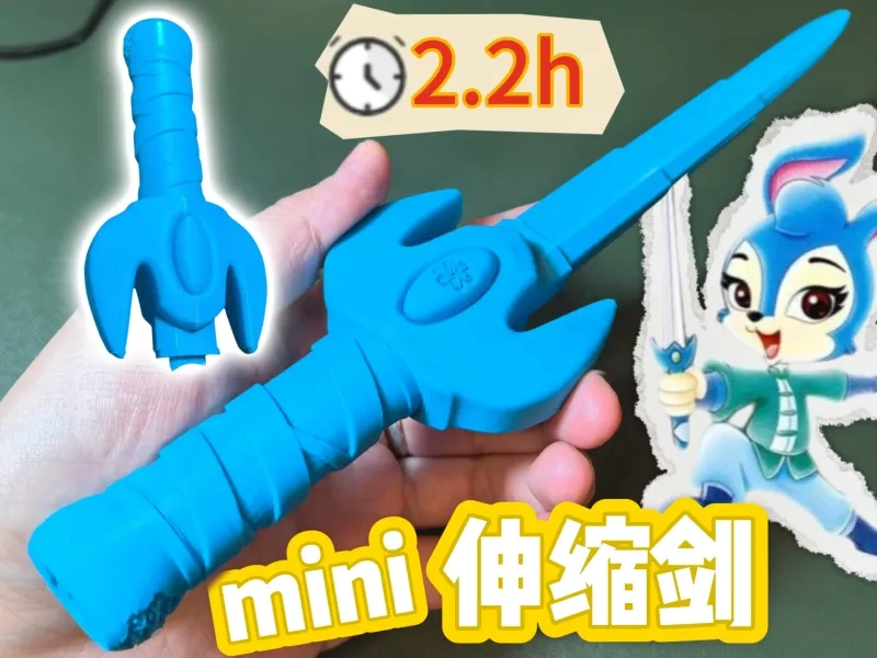 mini伸缩剑4-冰魄剑-虹猫蓝兔系列
