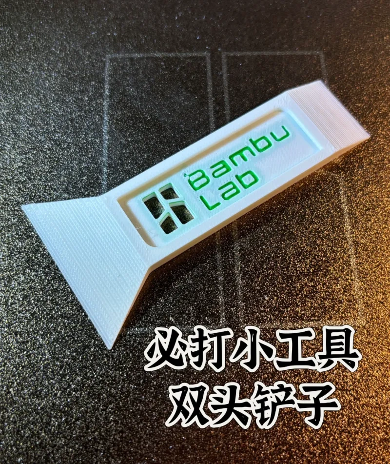 搜索:铲刀拓竹 - MakerWorld