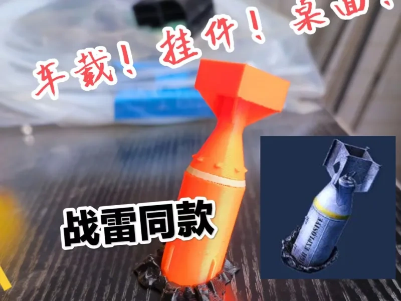 Unexploded Bomb！未爆的航弹！战雷同款移动威胁！