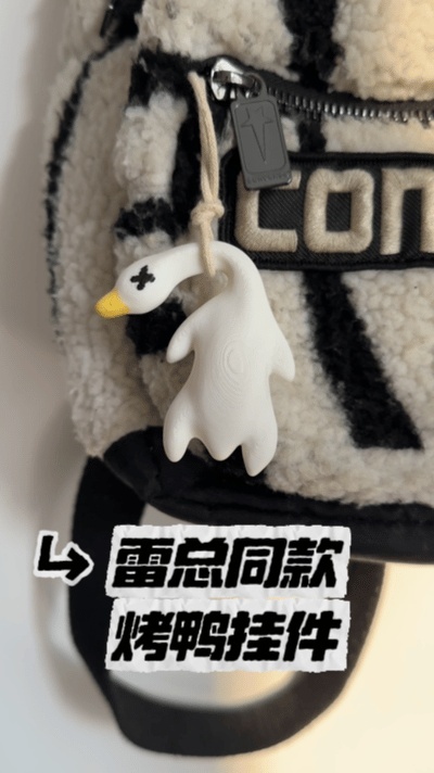 烤鸭挂件 汽车挂件 装饰品（雷总同款）