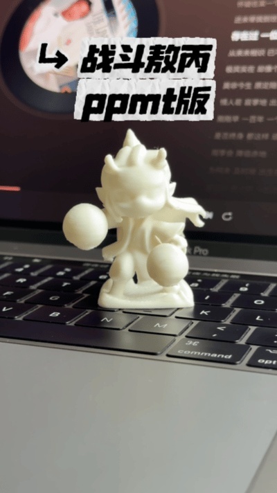 战斗敖丙 ppmt版
