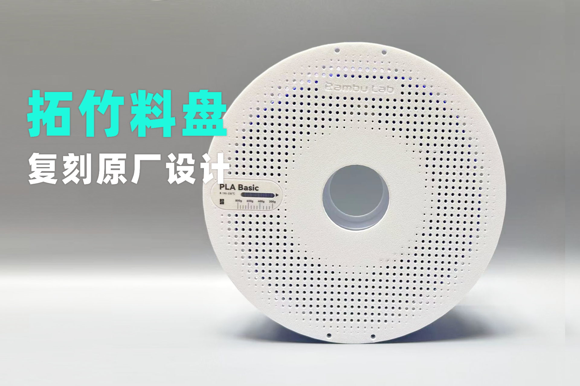 拓竹料盘（复刻原厂尺寸）bambu lab料盘 图 2