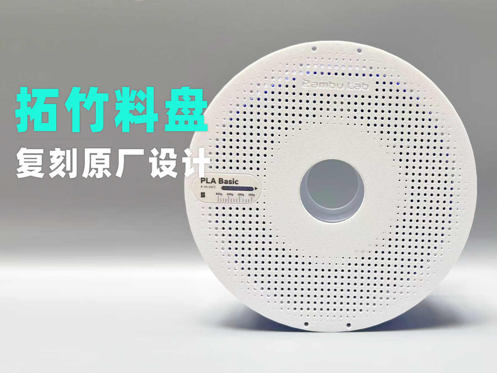 拓竹料盘（复刻原厂尺寸）bambu lab料盘 图 1
