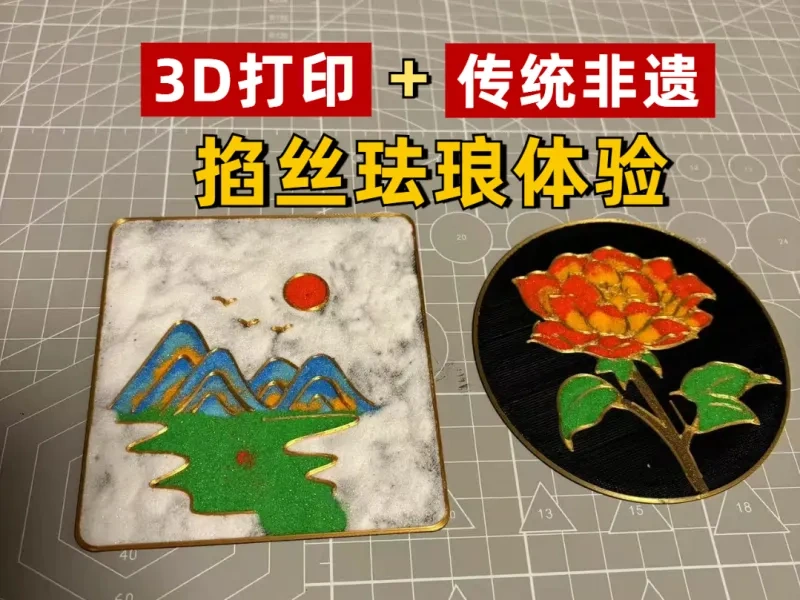 玫瑰-掐丝珐琅底板