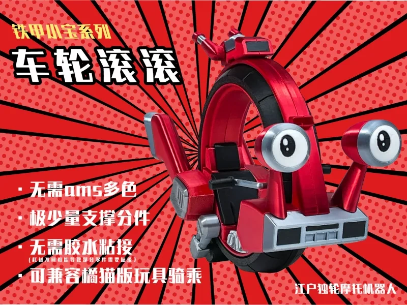 铁甲小宝系列—车轮滚滚