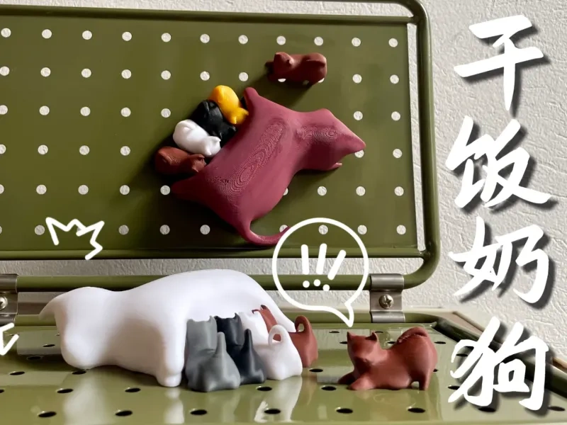 干饭奶狗