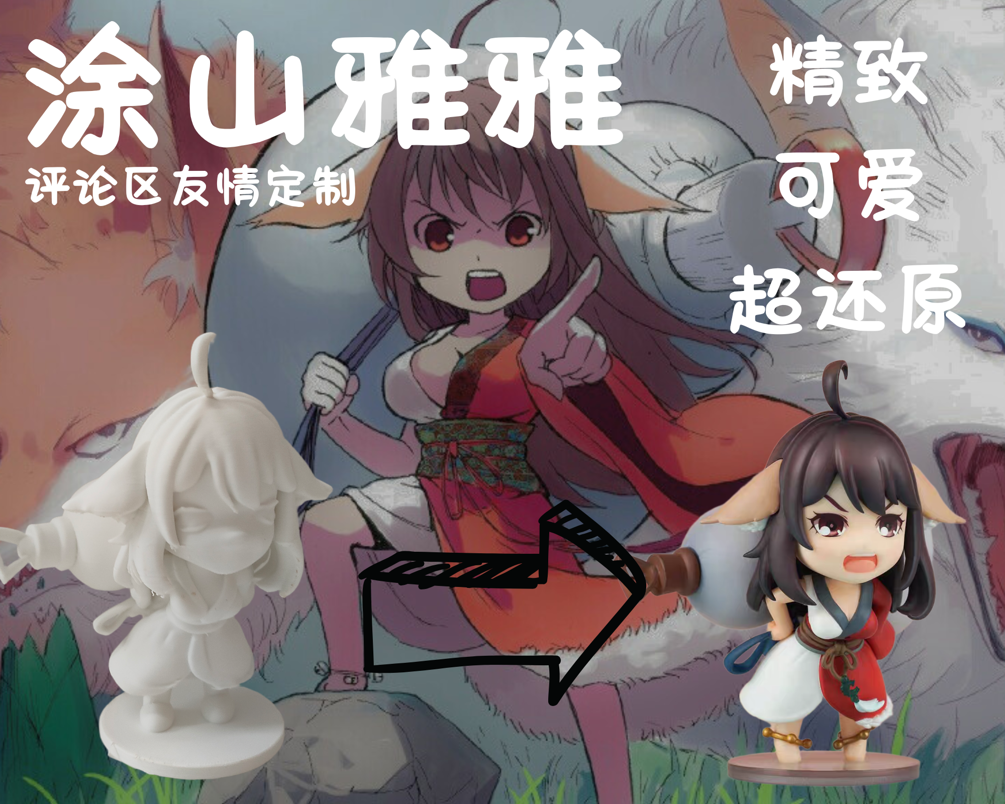 狐妖小红娘】涂山雅雅--评论区友情定制2 来自正义即颜值MakerWorld：免费下载3D 模型