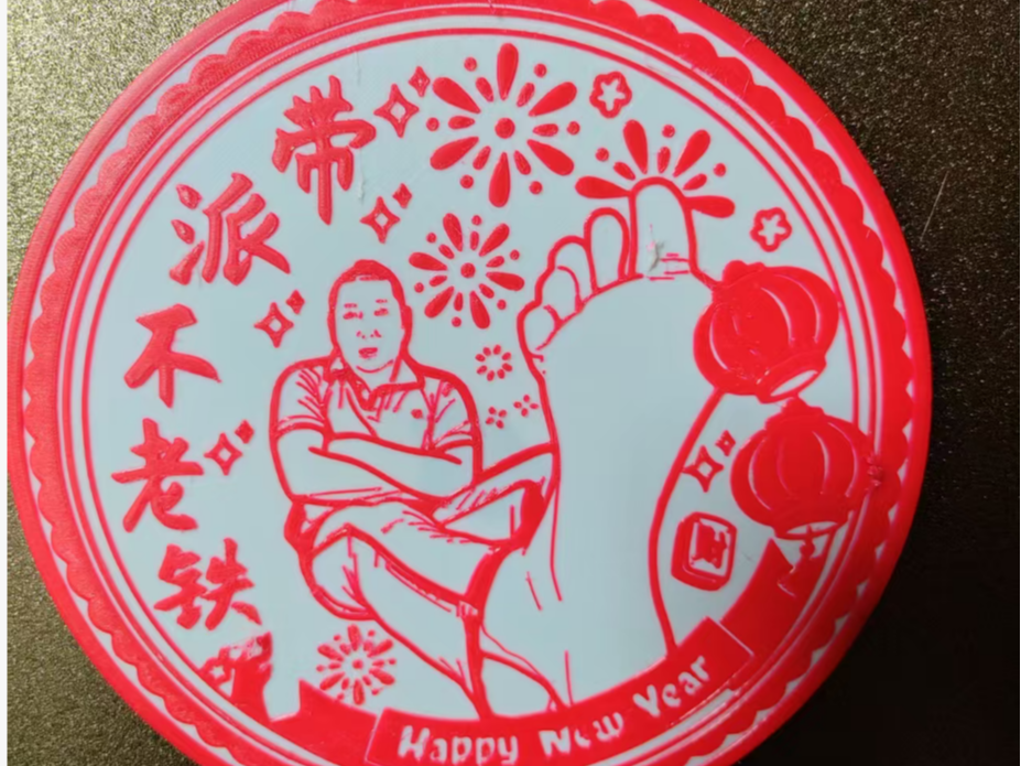 带派不老铁-新年窗花 - 免费 3D 打印模型 - MakerWorld