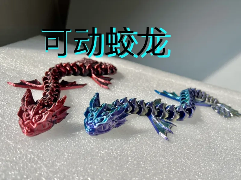 可动一体铰链海蛟龙