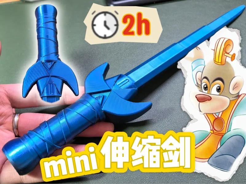 mini伸缩剑8-青光剑-虹猫蓝兔系列