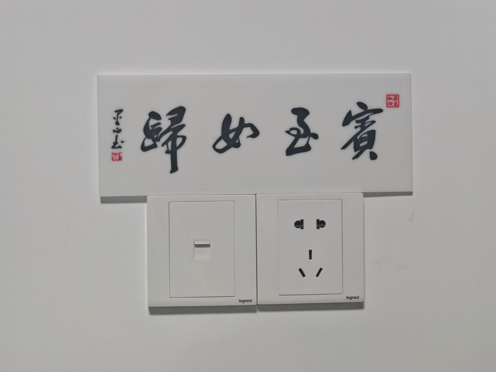 宾至如归——创意书法摆件 来自 语迟 - MakerWorld