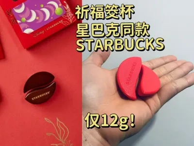 祈福茭杯/STARBUCKS星巴克/新年送礼好物/御守福袋