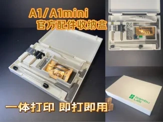 拓竹A1 A1mini 原装配件盒 配件收纳盒  拓竹A1/mini Accessory box