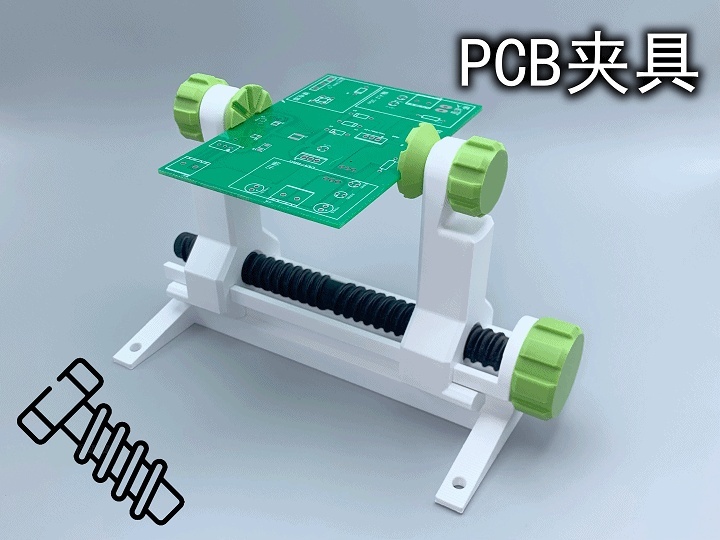 pcb夹具台钳 来自 橙猫猫是无辜的 MakerWorld:免费下载 3D 模型