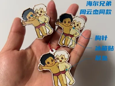 海尔兄弟（冰箱贴+胸针+吊坠挂件）（网红同款）