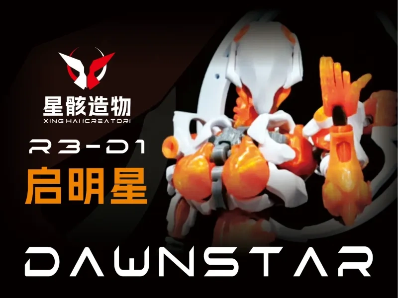 R3-D1 Dawnstar 启明星