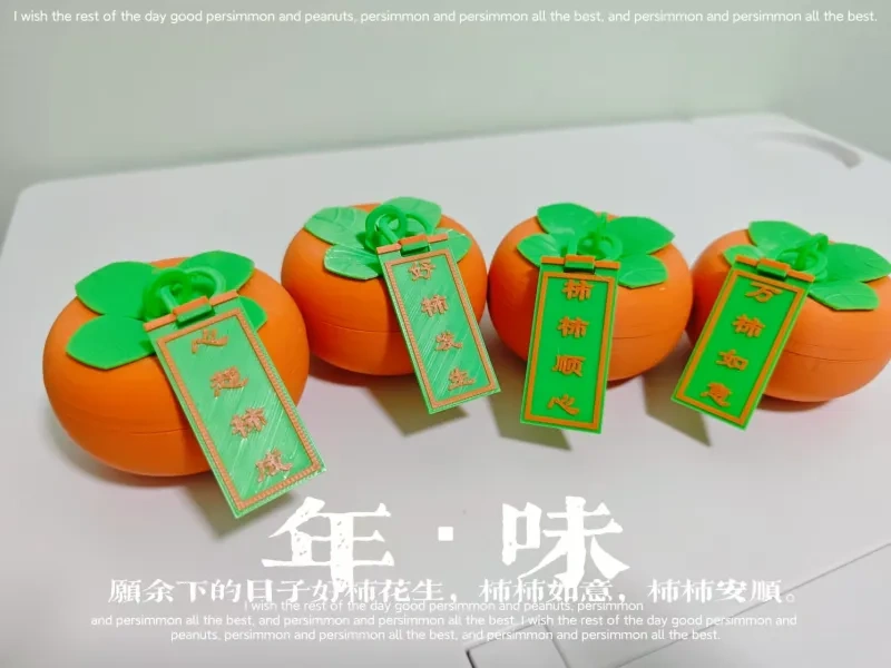 吉祥柿子（小零食盒子，过年零食）