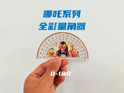 哪吒主题-全彩-量角器(无AMS可打)