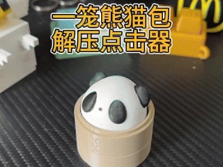 一笼熊猫包解压点击器钥匙扣
