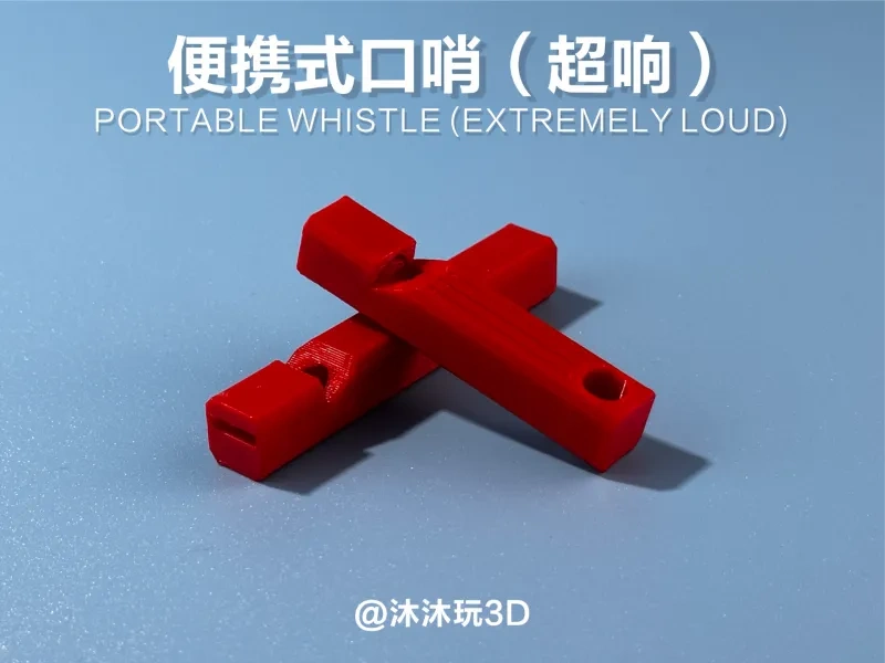 便携式口哨（超响）