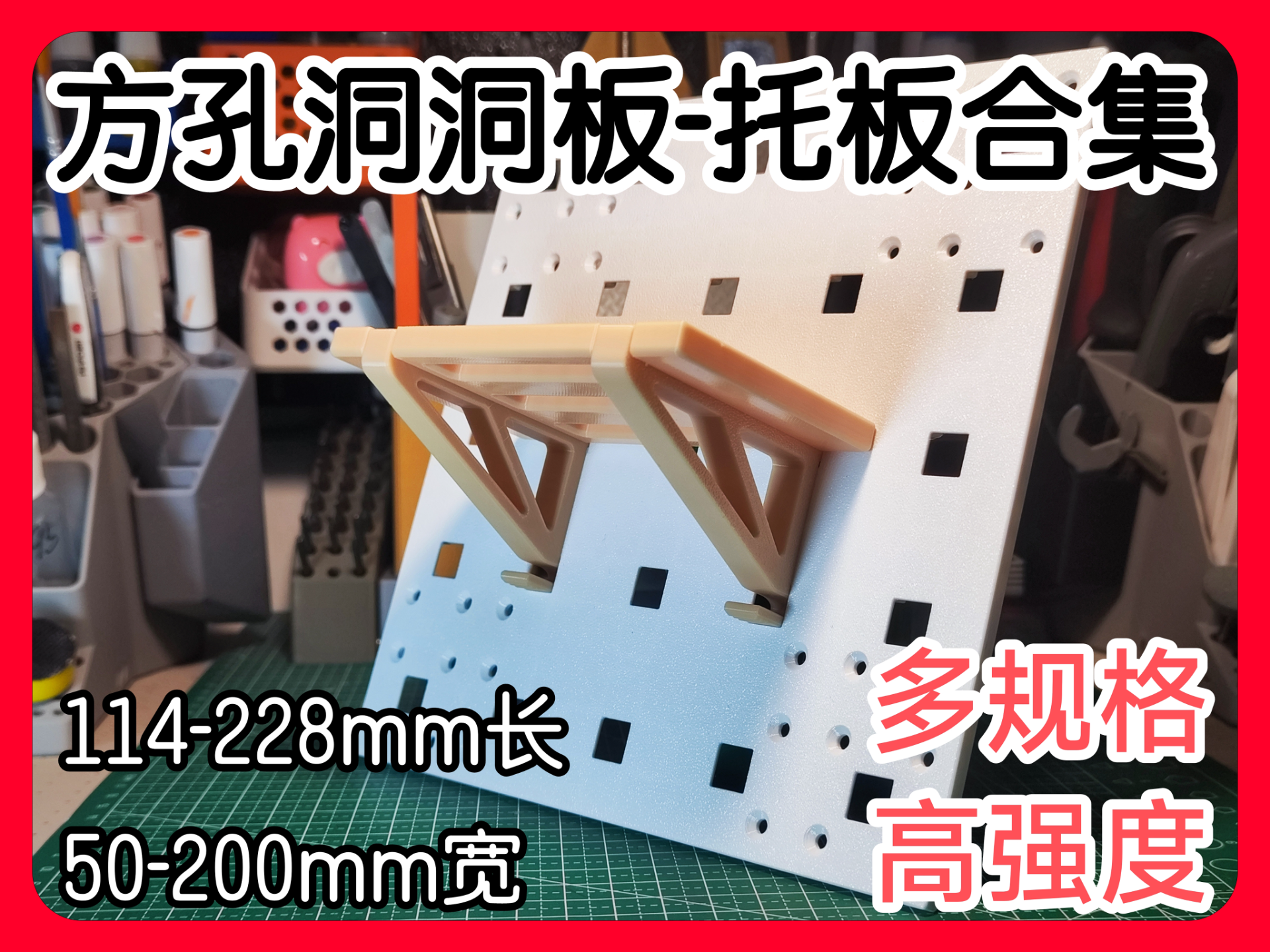 方孔洞洞板托板