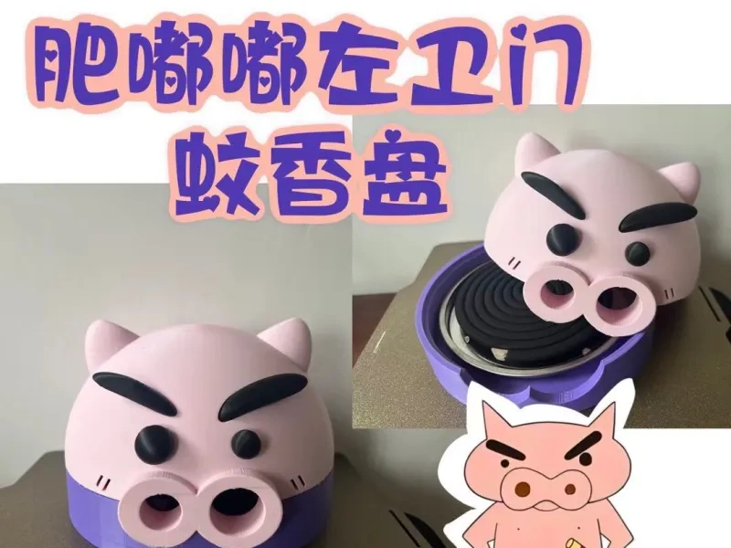 肥嘟嘟左卫门蚊香盘/免ASM/分件打印