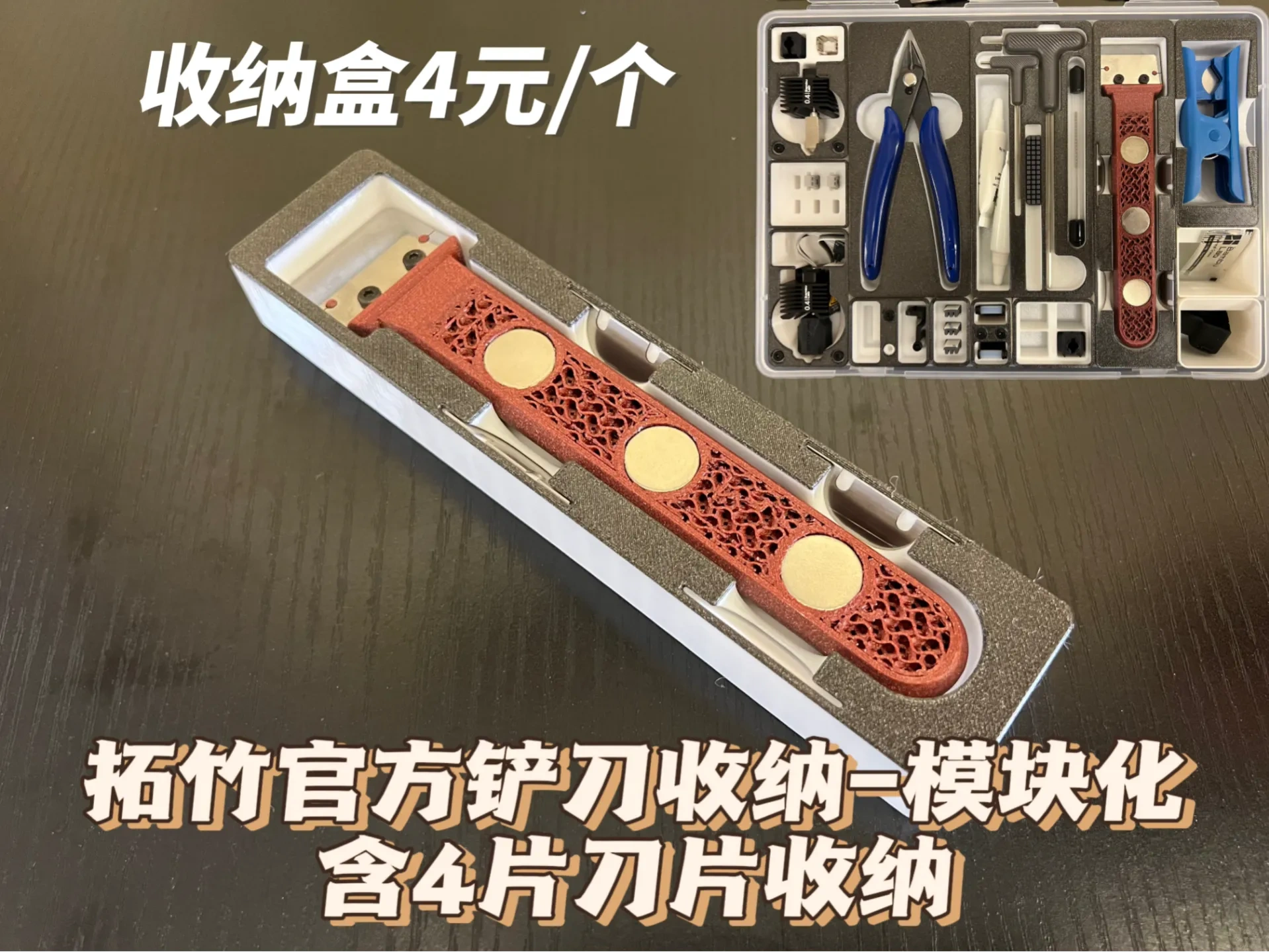 Bambu scraper 拓竹铲刀模块化收纳(含刀片收纳) 来自 EricYC MakerWorld:免费下载 3D 模型