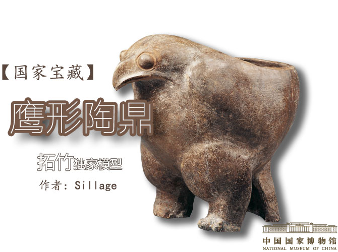【国家宝藏】 鹰形陶鼎 (沙雕原型)可当储物盒收纳盒 来自 Sillage - MakerWorld