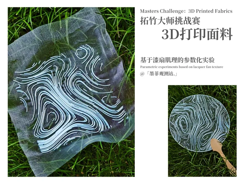 水波纹肌理