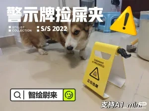 警示牌拾便器（带袋仓）