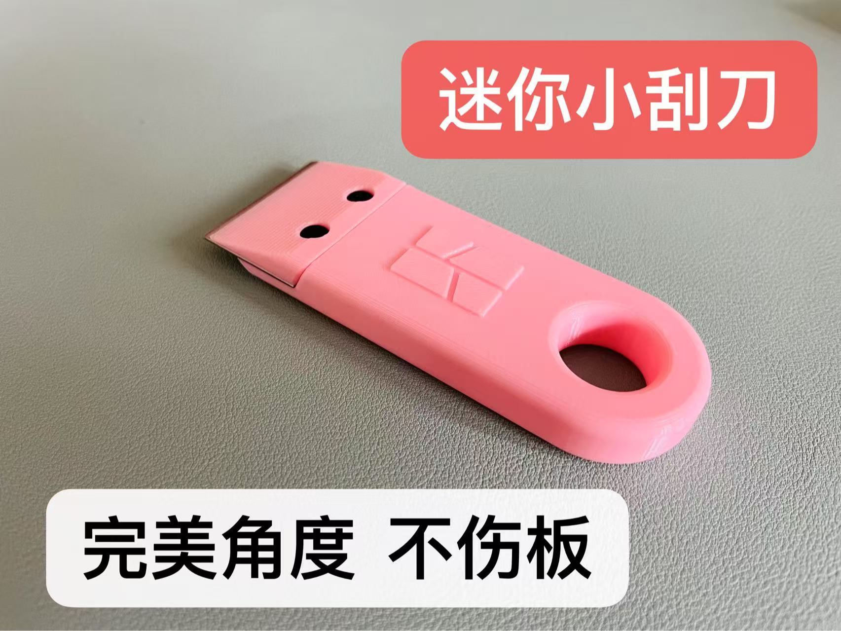 迷你小刮刀 热床铲刀 来自 阿啦咪MakerWorld:免费下载 3D 模型