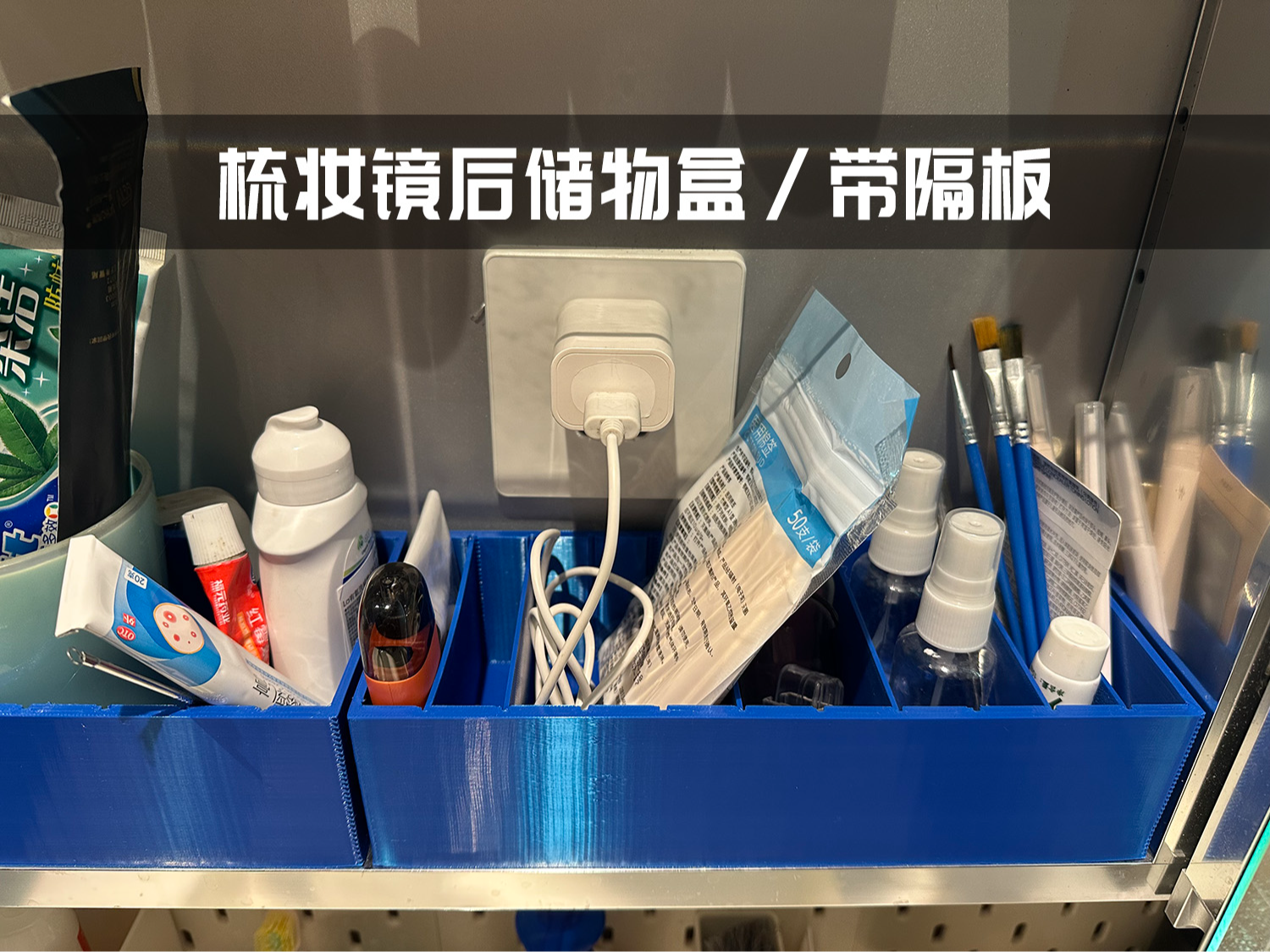 梳妆镜柜后储物盒 收纳盒 98240mm 高度看配置