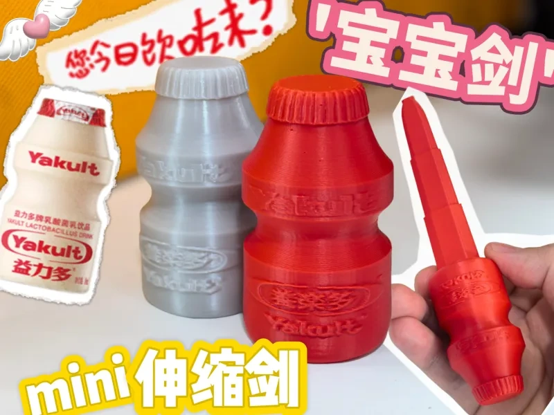 宝宝剑-养乐多剑-mini伸缩剑-番外4