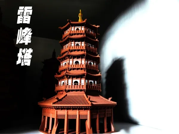 微型建筑